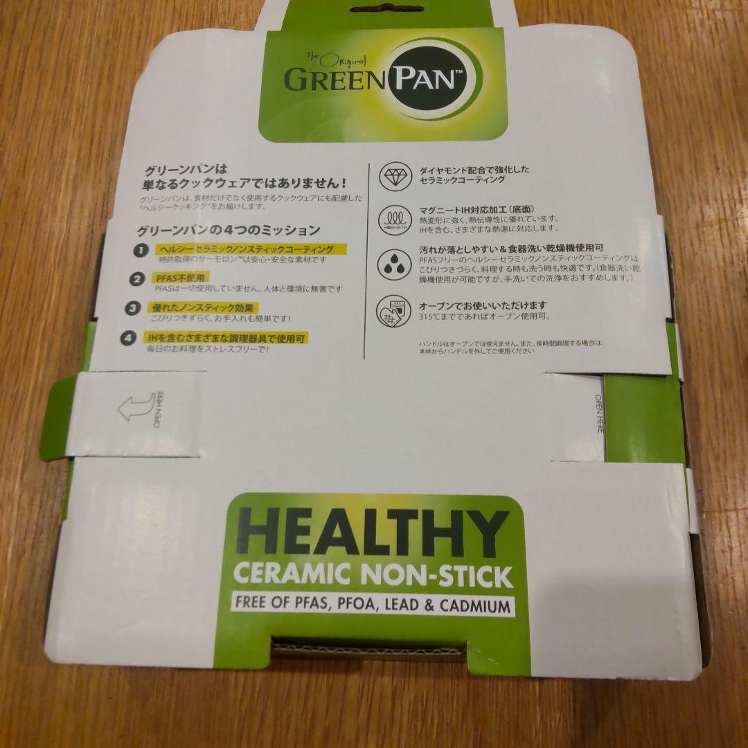 グリーンパンフライパン エッグパン　持ち手　3点セット【詳細熟読】