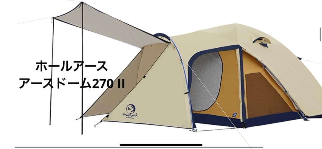 テント アースドーム270Ⅱ Earth Dome キャンプ