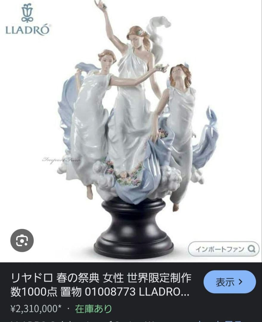 限定 極美品 リヤドロ 春の祭典 女性 世界限定 1000点 置物 LLADRO