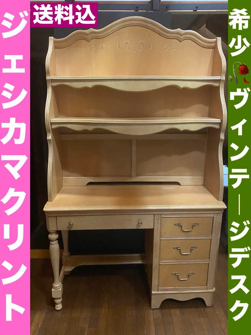 最高級♦️ジェシカマクリントック♦️希少 ヴィンテージ デスク♦️ナチュラル ロココ