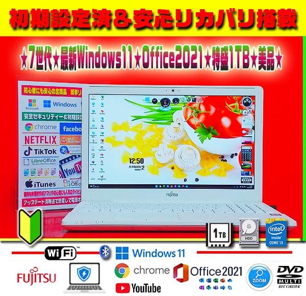☀最新Windows11★美品★7世代★CORE★特盛1TB★リカバリ★オフィス
