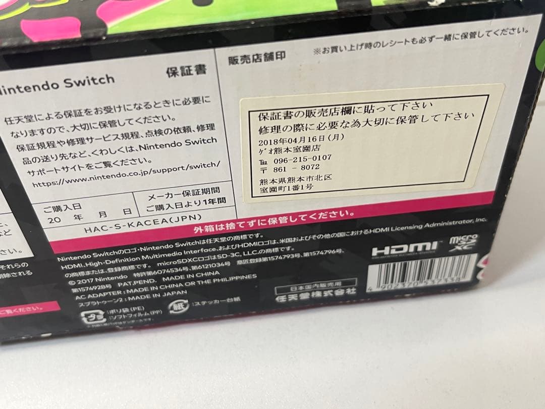 Nintendo Switch スプラトゥーン2 セット