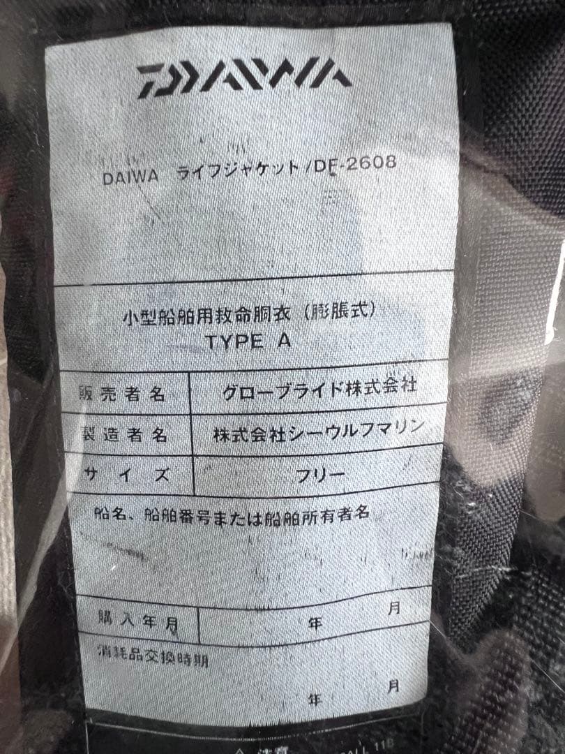 【未使用】DAIWA 自動膨張式ライフジャケット DF-2608