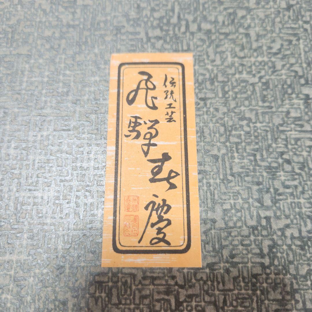 【新品未使用】 飛騨春慶塗 松花堂弁当 伝統工芸品