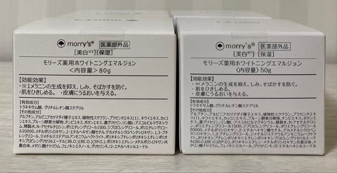 morry’s モリーズ 薬用ホワイトニングエマルジョン 美白 保湿