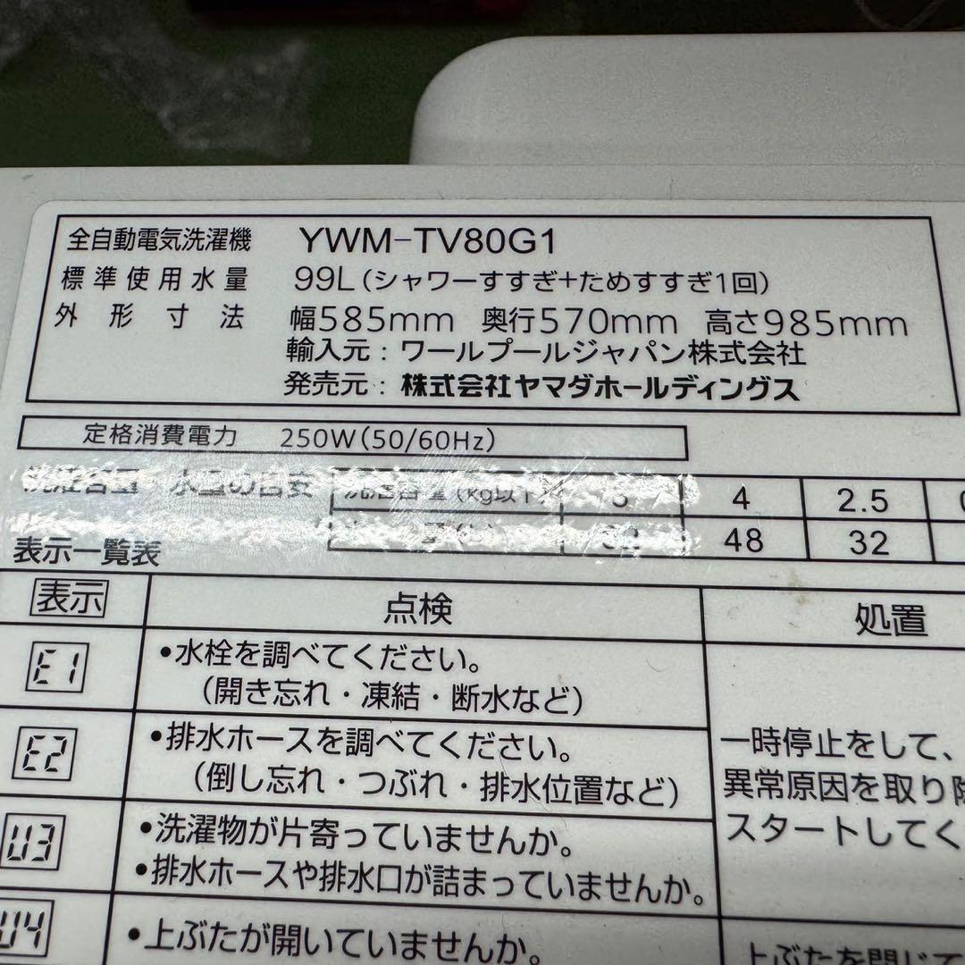 59○送料設置無料　21年製　ヤマダセレクト洗濯機　8㌔　冷蔵庫