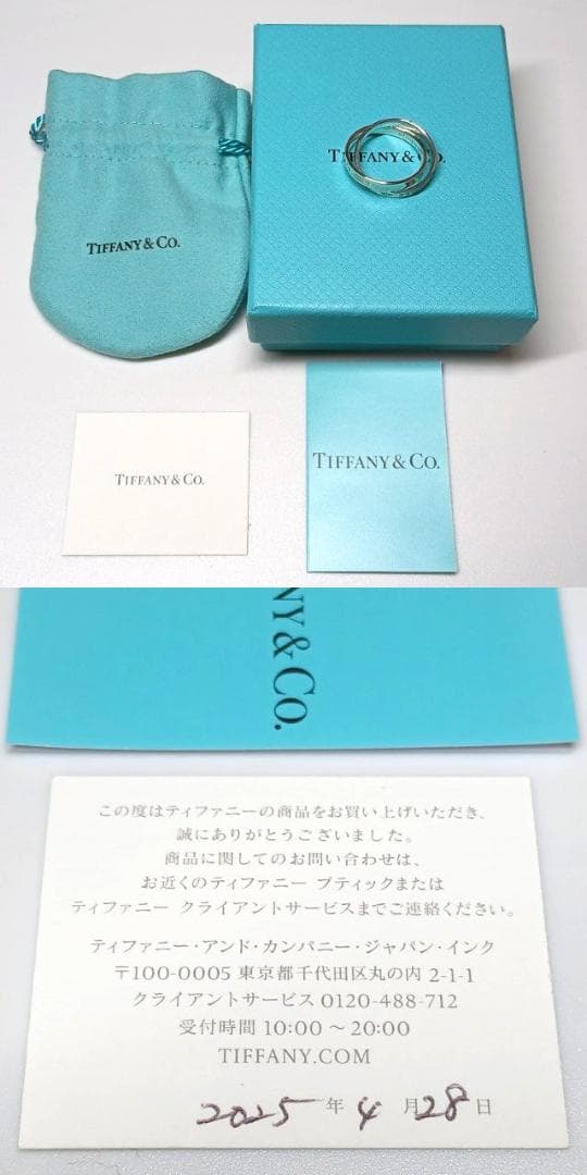 美品 ティファニー 19号 1837 インターロッキング サークル リング