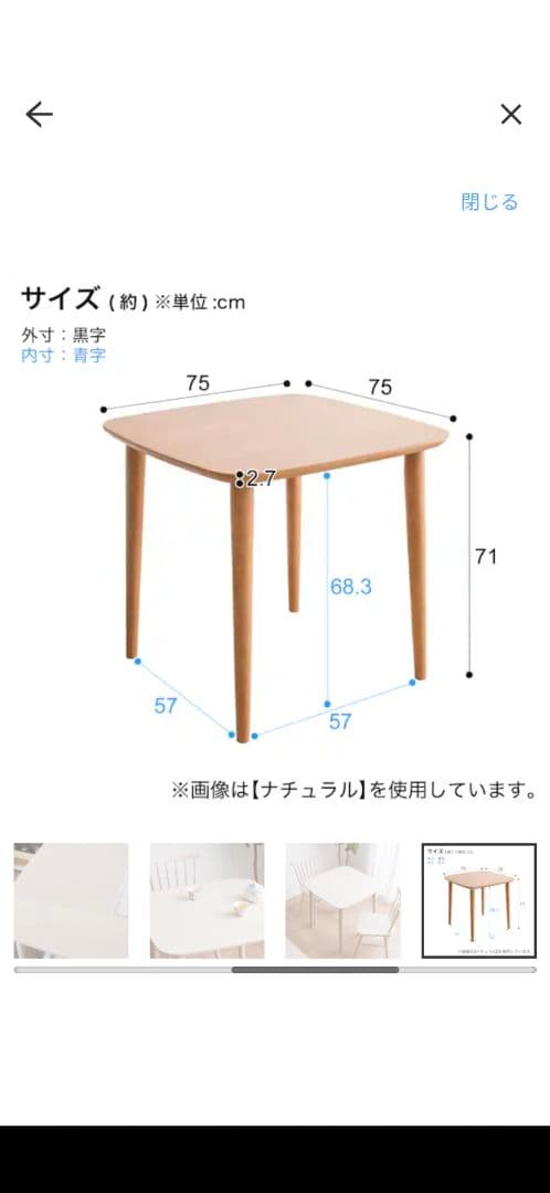 北欧風ダイニングセット　ニトリテーブル＆マナベインテリアハーツチェア２脚