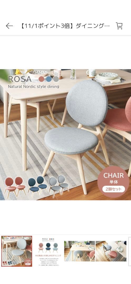 北欧風ダイニングセット　ニトリテーブル＆マナベインテリアハーツチェア２脚