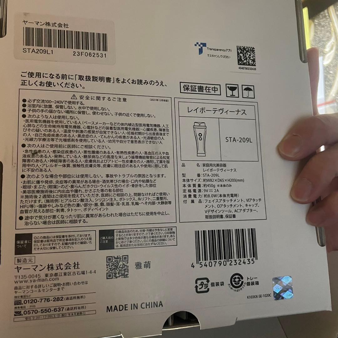 YA-MAN 家庭用光美容器 レイボーテヴィーナス STA-209L