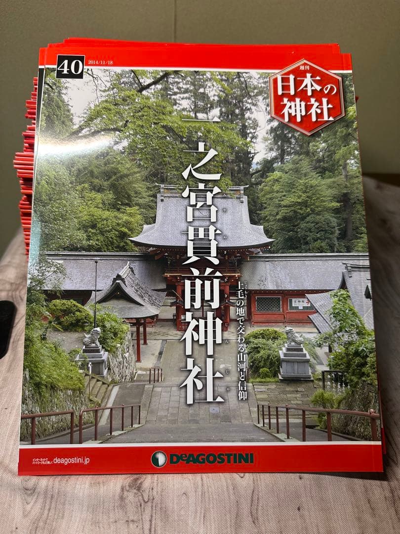 日本の神社 全121巻　ディアゴスティーニ