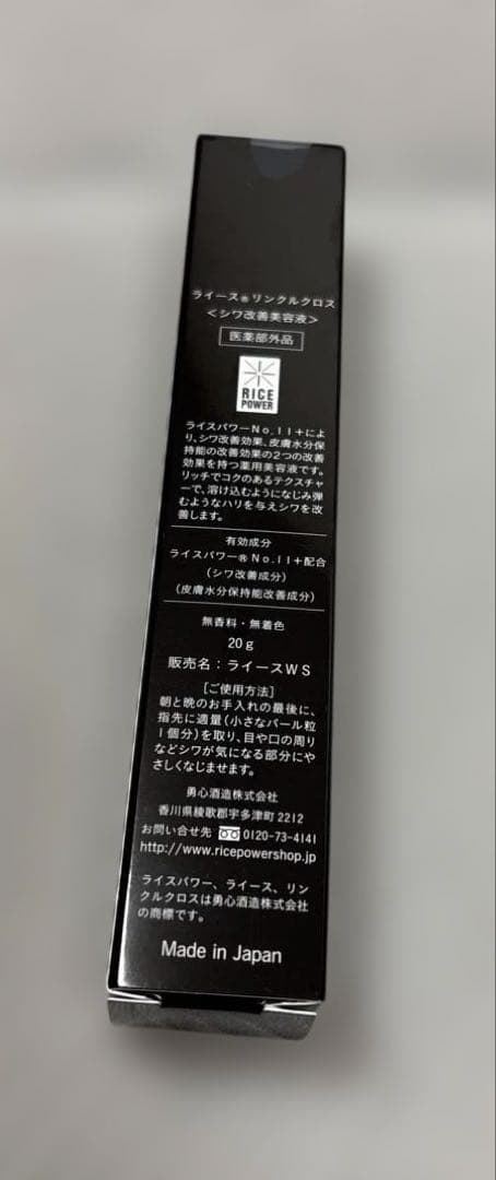 RAIZ ライースリンクルクロス アイクリーム　20g 新品未使用