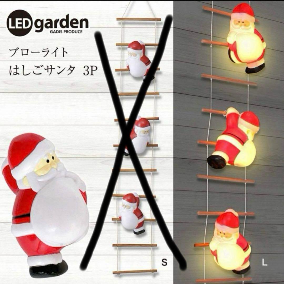 LED クリスマスはしごサンタ 3P 183cm