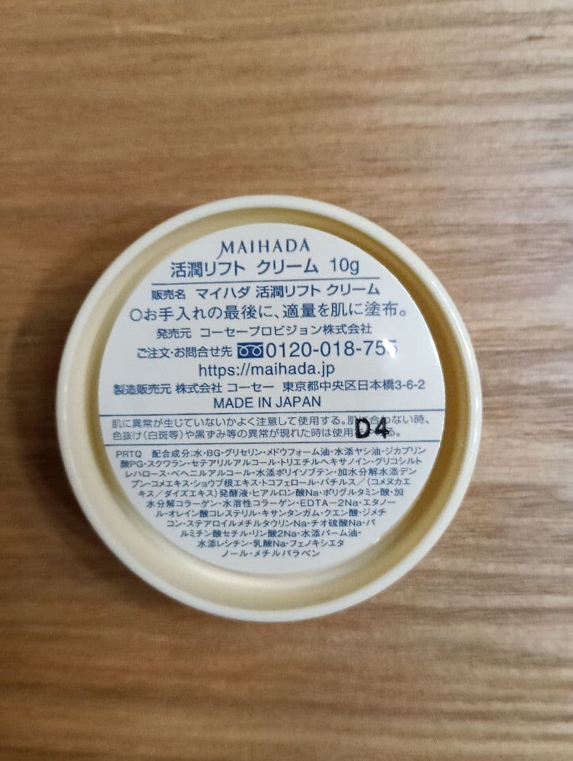 Ｔ　米肌活潤リフトクリーム10gx 10　リフトエッセンス12mlx10