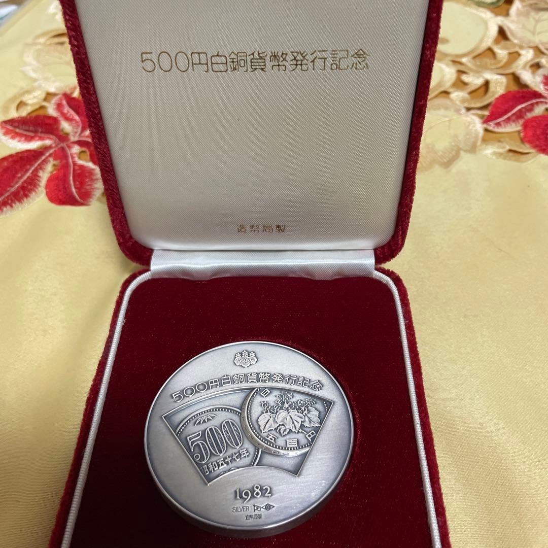 500円白銅貨幣発行記念　1982年銀貨　純銀　126g