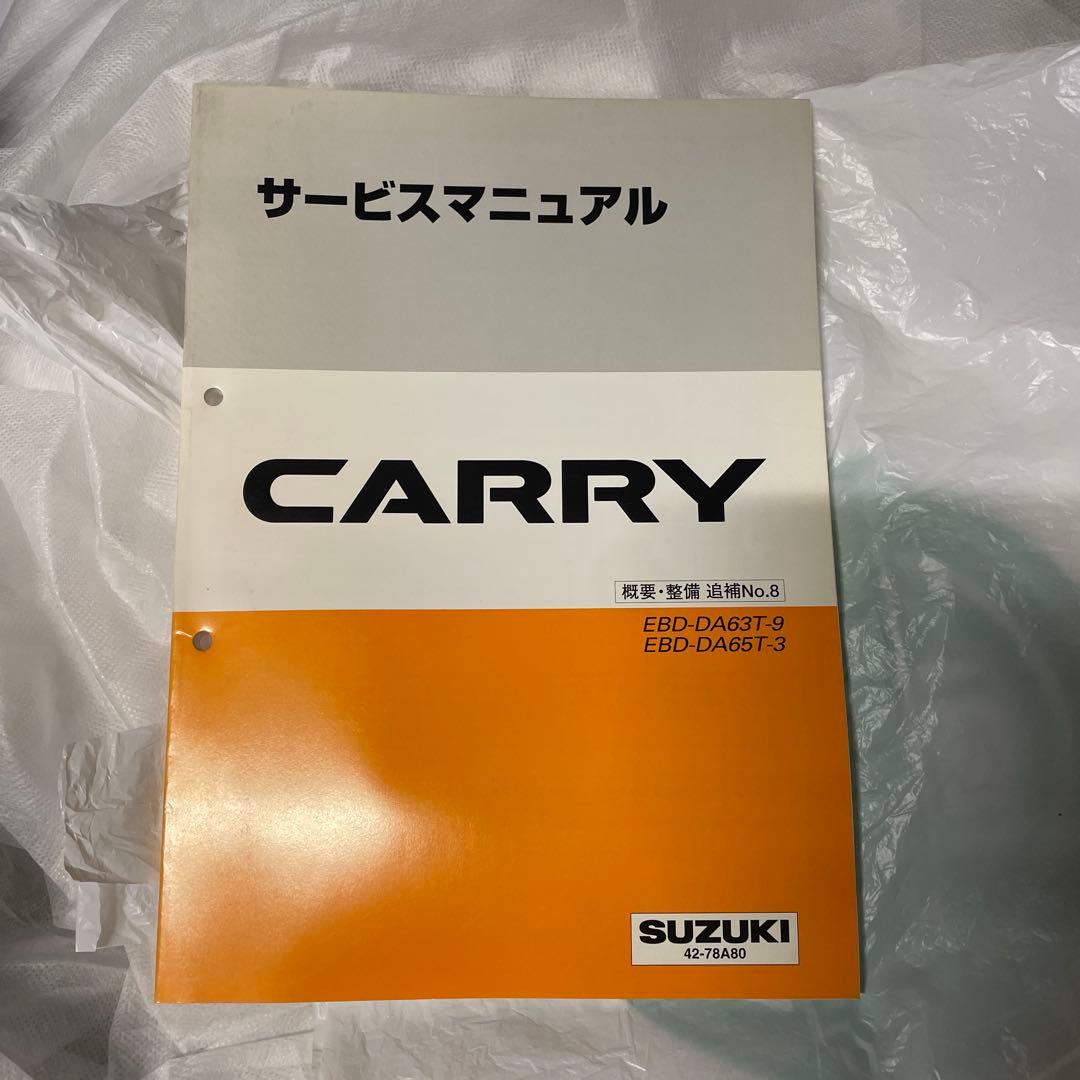 SUZUKI CARRY サービスマニュアル