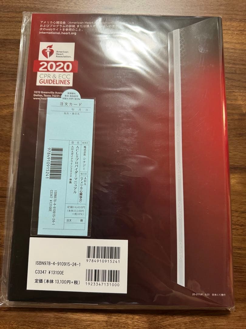 ACLSプロバイダーマニュアル AHAガイドライン2020準拠　新品未使用未開封
