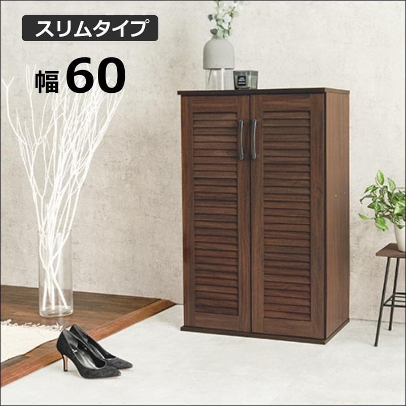 ルーバーシューズラック スリムタイプ ブラウン [8188]