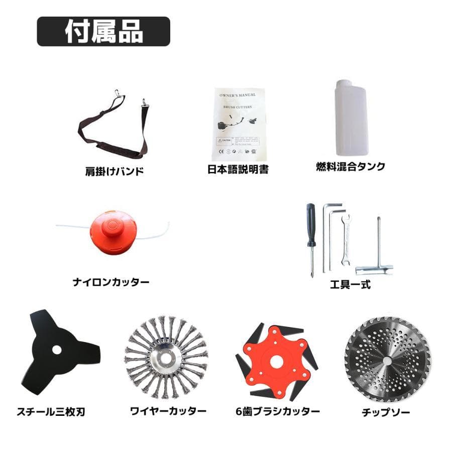 5種類アタッチメント付ワイヤーブレート 52cc強力草刈機