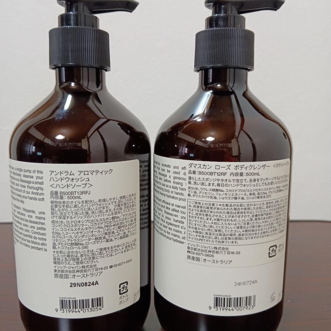 7-64　Aesop アロマティックハンドウォッシュ・ボディクレンザー