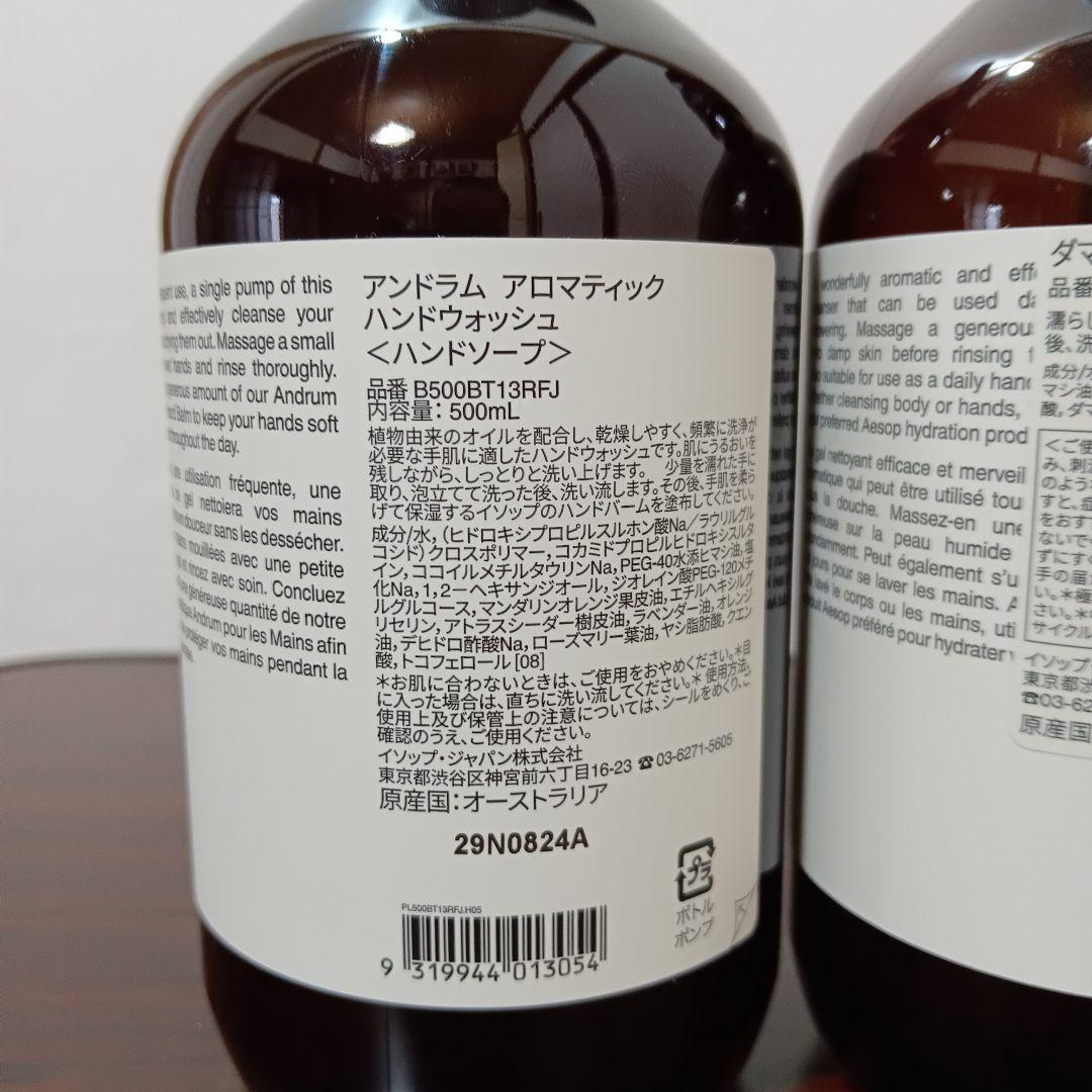 7-64　Aesop アロマティックハンドウォッシュ・ボディクレンザー