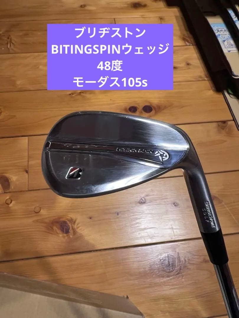 ブリヂストン　ウェッジ　48度　F モーダス105s BITINGSPIN
