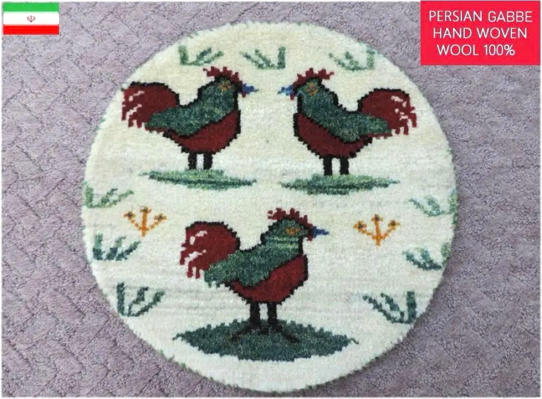 円形 ペルシャシラーズ産手織りウール製座布団サイズギャッベニワトリ柄、本物.保証