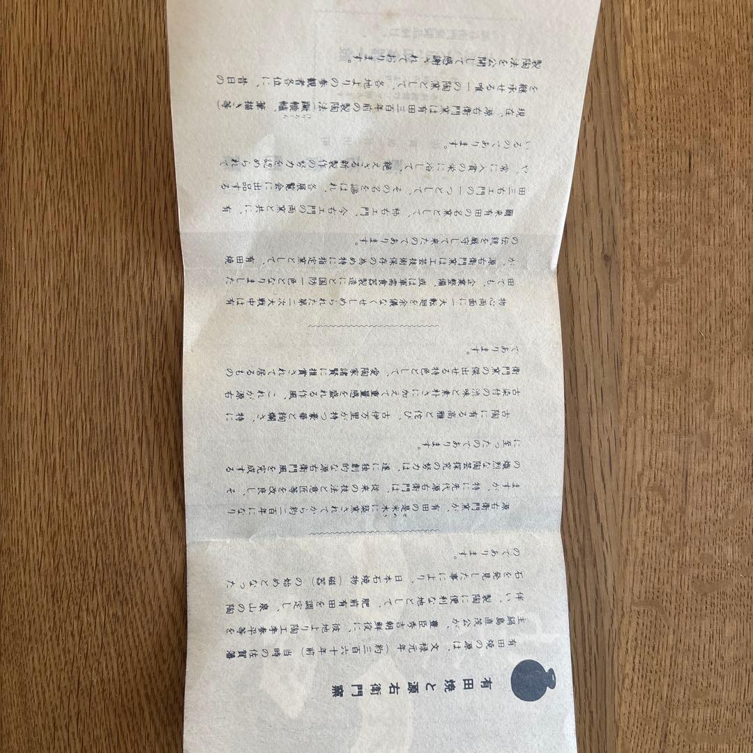 有田焼　小皿6枚セット