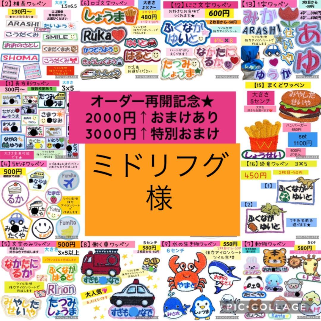 刺繍お名前ワッペン　おなまえワッペン　ネームタグ