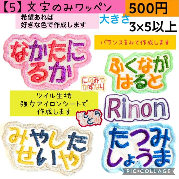 刺繍お名前ワッペン　おなまえワッペン　ネームタグ