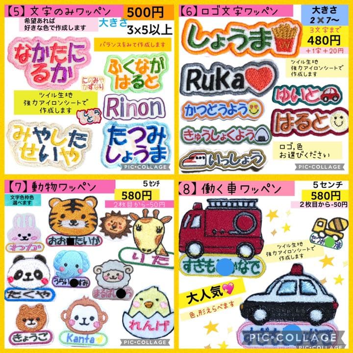 刺繍お名前ワッペン　おなまえワッペン　ネームタグ