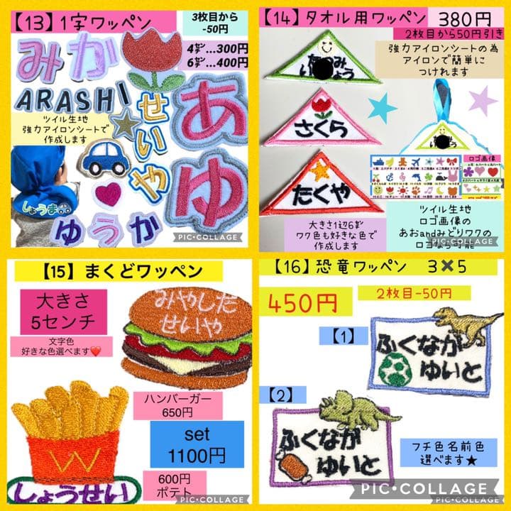 刺繍お名前ワッペン　おなまえワッペン　ネームタグ