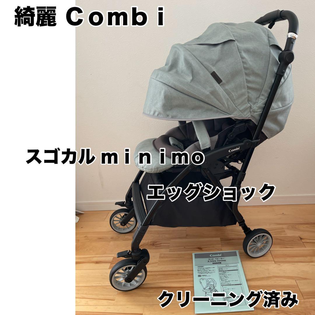 【綺麗】コンビ ホワイトレーベル スゴカルminimo ミニモ エッグショック