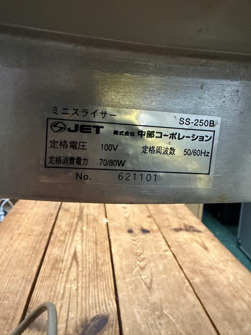 SS-250B ミニスライサー