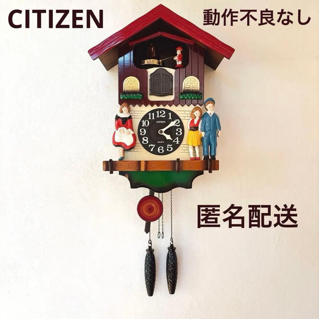 【匿名配送】 CITIZEN シチズン 鳩時計 稼働品 電池付き 壁掛け時計