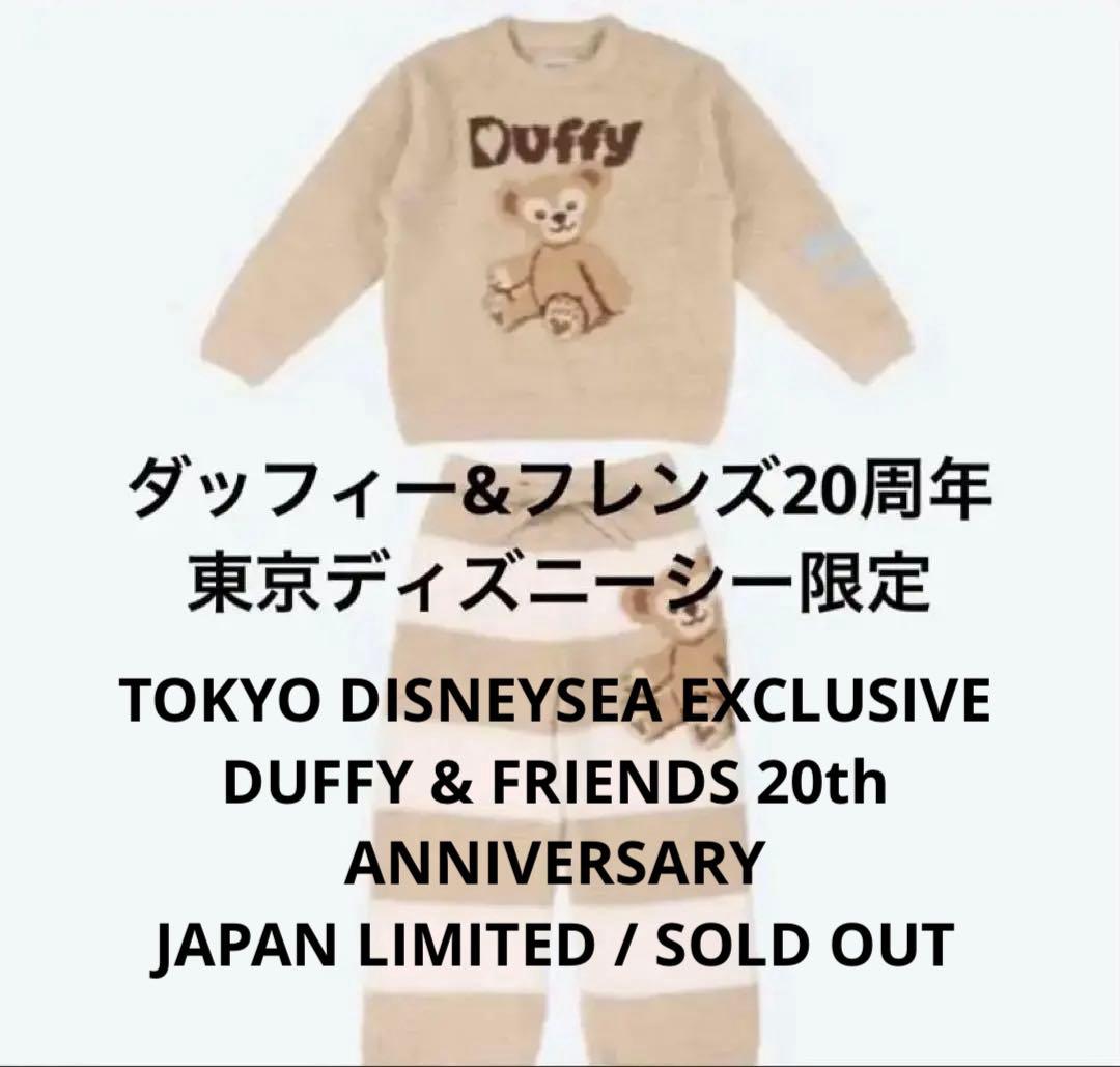 Duffy & Friends ルームウェアセットアップ完売品