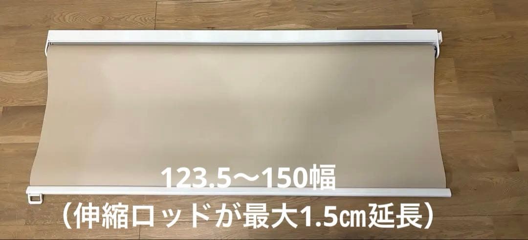 突っ張り式　ロールスクリーン　目立ちにくい　カフェオレ　123.5〜150