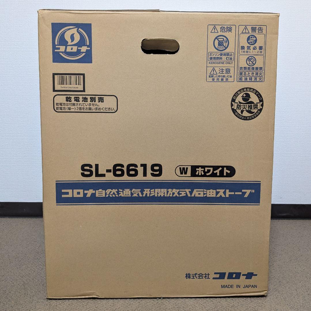 【新品未使用品】CORONA コロナ 石油ストーブ SL-6619 2019年式