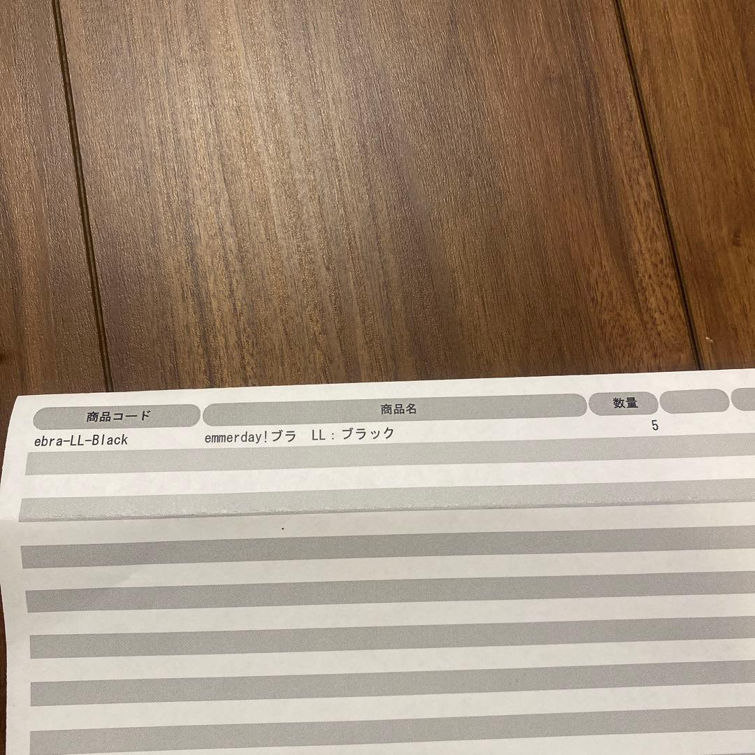 ak emmerday! ブラック LLサイズ ソフトブラ✖️5セット