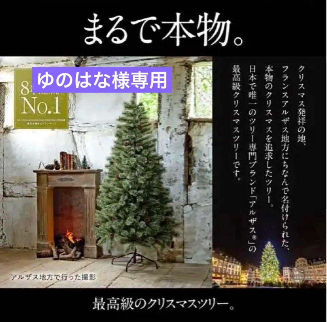 アルザスツリー　クリスマスツリー　180cm 2022年　収納ケース付