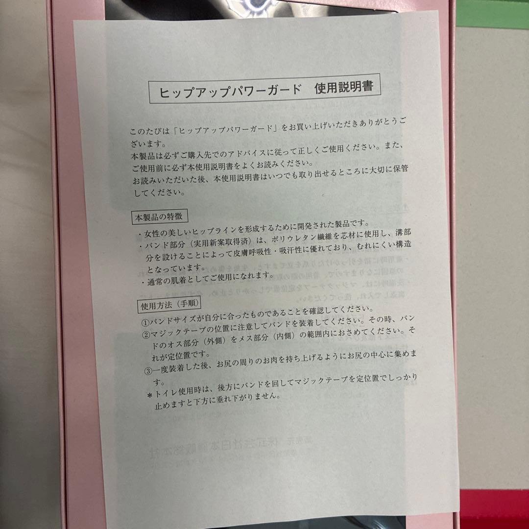 ヒップアップパワーガード ブラック LLサイズ