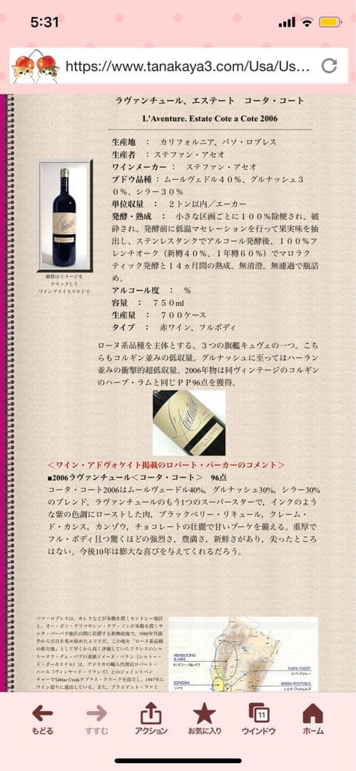 ラヴァンチュール エステート コート ア コート 2017