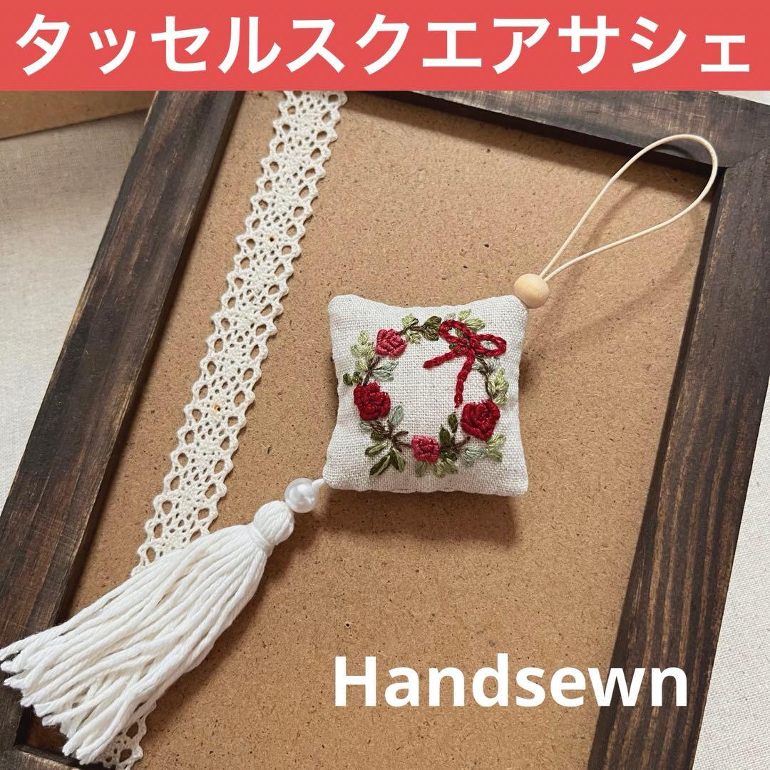 2411-31 タッセルスクエアサシェ 香り袋 クリスマス ローズリース リボン