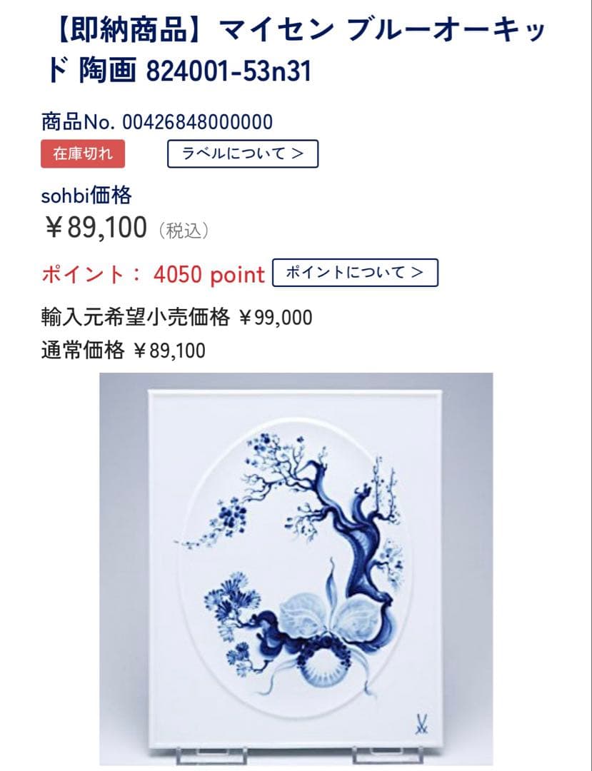 マイセン　ブルーオーキッド　陶板画