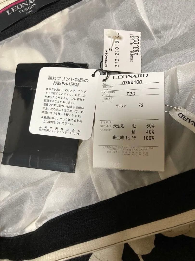 新品未使用　LEONARD スカート (毛60%、シルク40%)