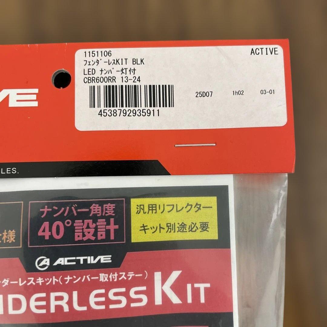 10226 ACTIVE HONDA CBR600RR フェンダーレスキット