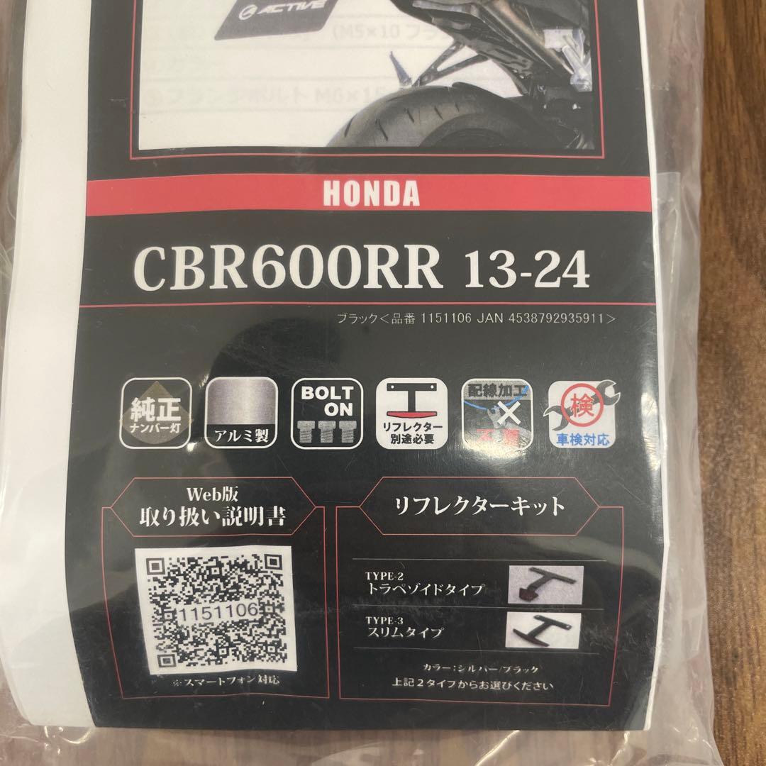 10226 ACTIVE HONDA CBR600RR フェンダーレスキット