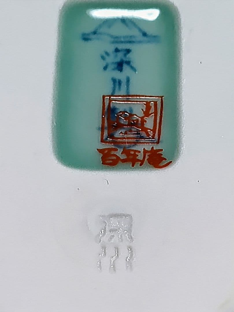 ●5116#0115　深川製磁/百年庵笹青磁笹舟取皿揃い(5客)　1201