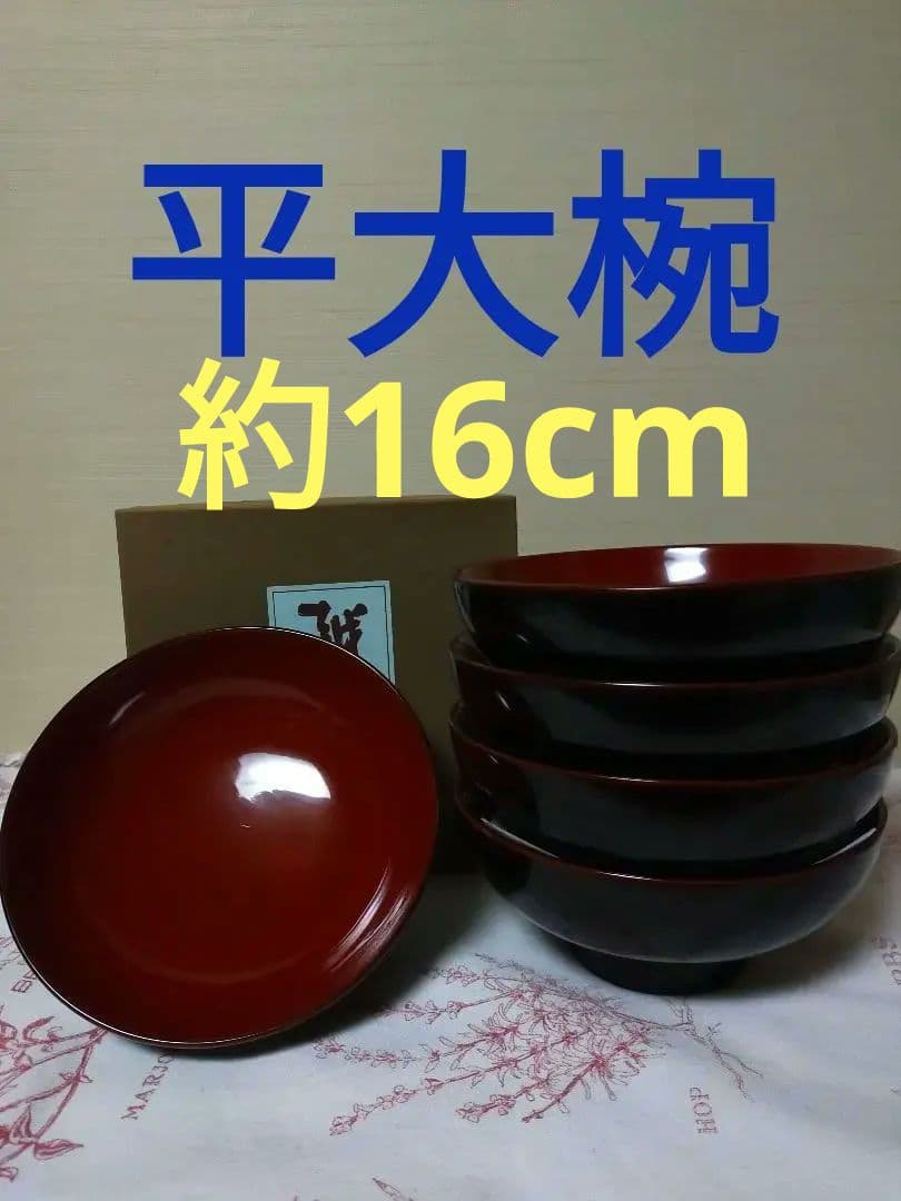 越前塗　溜塗汁椀　平丼椀　木製椀　越前塗大椀