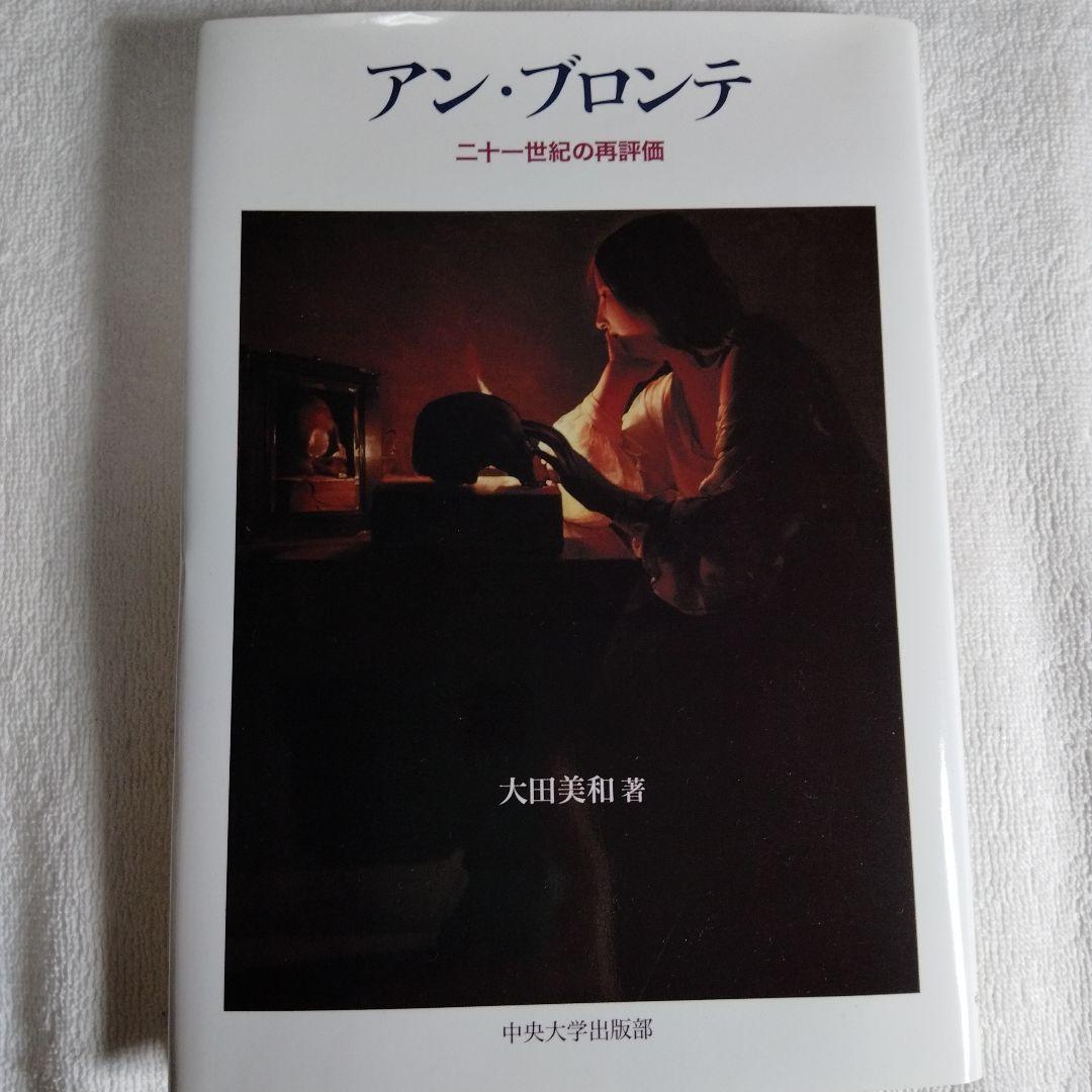 ブロンテ関連書籍